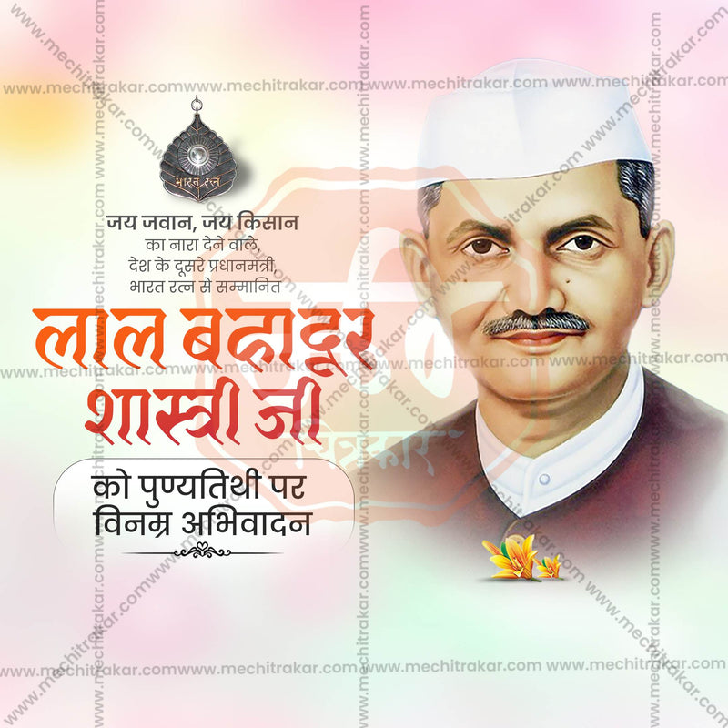 Load image into Gallery viewer, Professional Lal Bahadur Shastri Punyatithi Template Design in Marathi, Hindi, and English - High-Quality Editable PSD and JPG by Me Chitrakar
