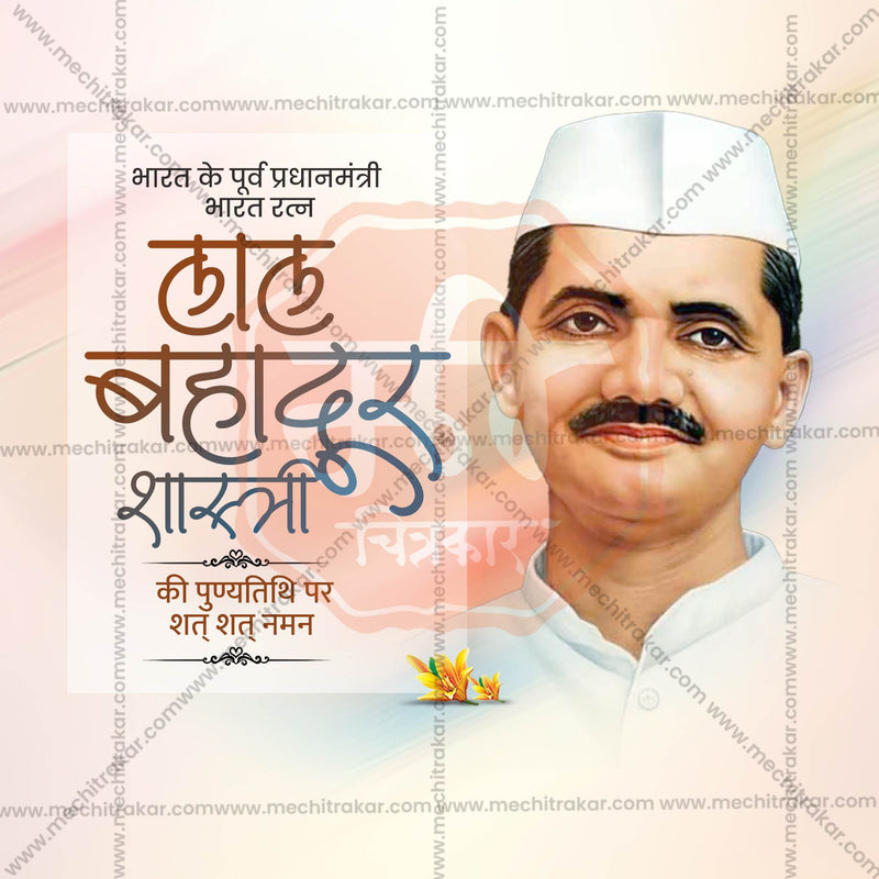 Load image into Gallery viewer, High-Quality Lal Bahadur Shastri Punyatithi editable Social Media Post in Marathi, Hindi, and English - PSD and JPG by Me Chitrakar
