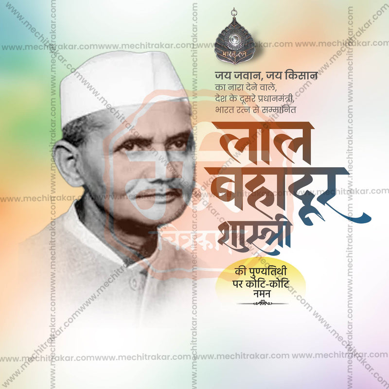 Load image into Gallery viewer, Stunning Lal Bahadur Shastri Punyatithi editable Banner in Marathi, Hindi, and English - Editable PSD and JPG by Me Chitrakar
