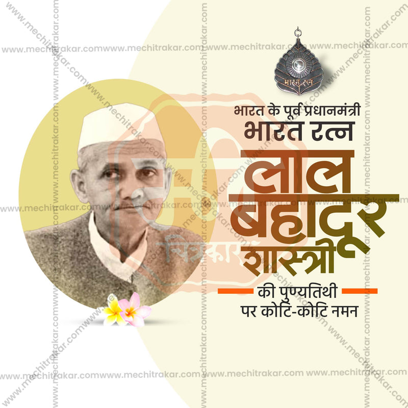 Load image into Gallery viewer, Elegant Lal Bahadur Shastri Punyatithi Flyer Design in Marathi, Hindi, and English - High-Quality PSD and JPG by Me Chitrakar
