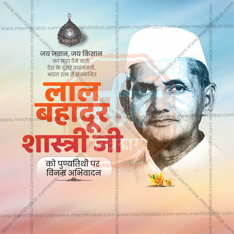 Load image into Gallery viewer, Premium Lal Bahadur Shastri Punyatithi editable Invitation in Marathi, Hindi, and English - Editable PSD and JPG by Me Chitrakar
