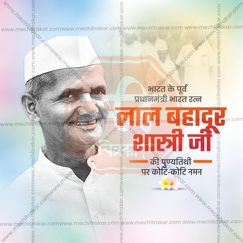 Load image into Gallery viewer, Attractive Lal Bahadur Shastri Punyatithi editable Banner in Marathi, Hindi, and English - PSD and JPG by Me Chitrakar
