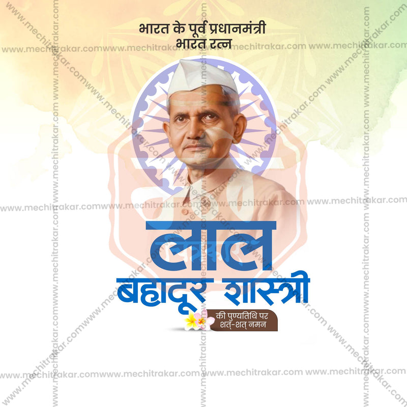 Load image into Gallery viewer, High-Quality Lal Bahadur Shastri Punyatithi editable Flyer in Marathi, Hindi, and English - Editable PSD and JPG by Me Chitrakar
