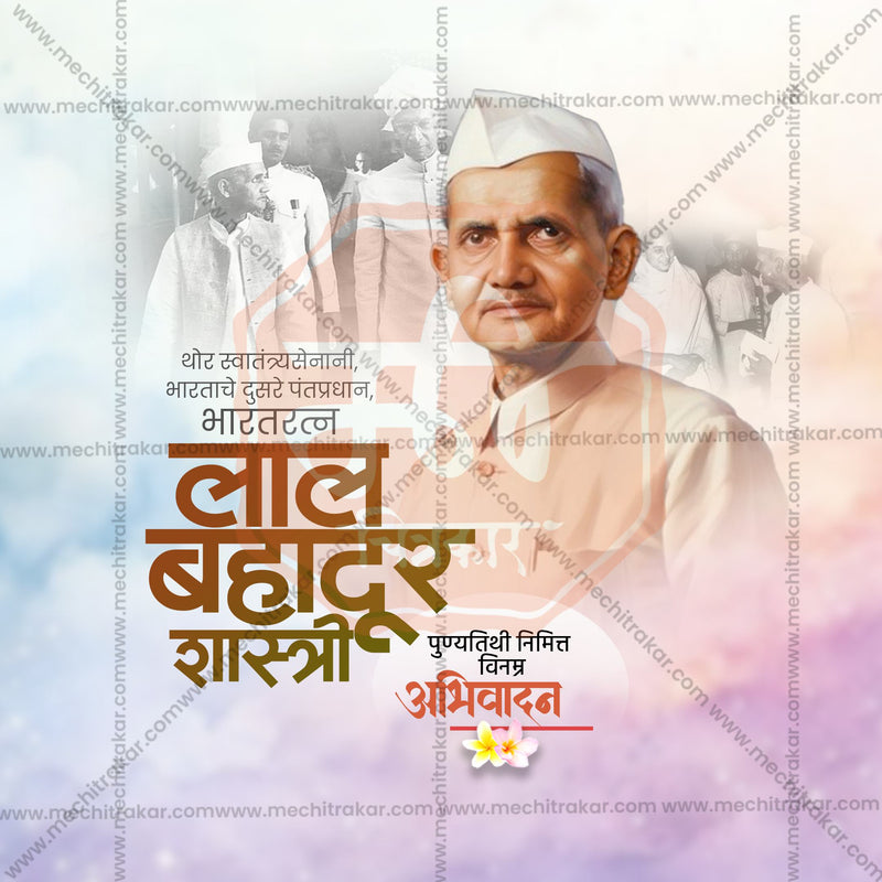 Load image into Gallery viewer, Professional Lal Bahadur Shastri Punyatithi Template Design for Social Media in Marathi, Hindi, and English - PSD and JPG by Me Chitrakar
