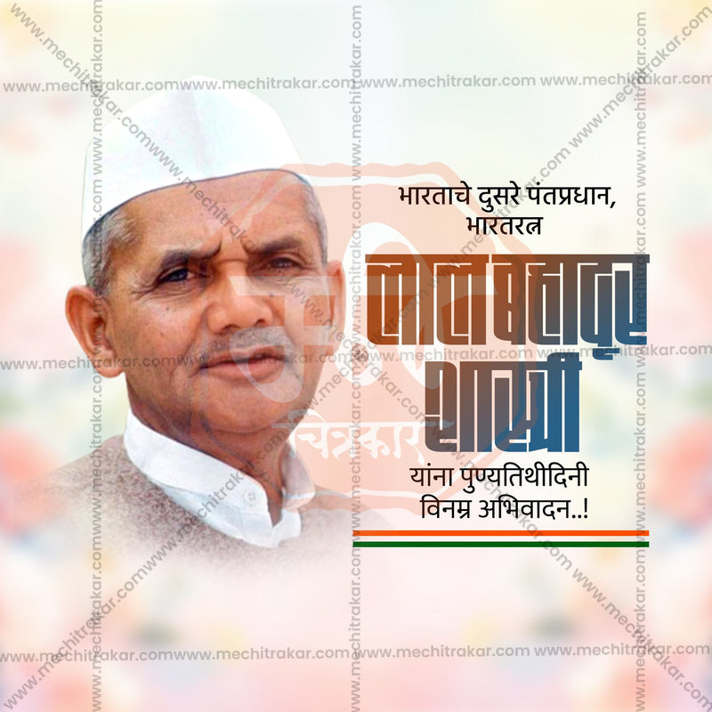 Load image into Gallery viewer, Professional Lal Bahadur Shastri Punyatithi Template Design in Marathi, Hindi, and English - High-Quality Editable PSD and JPG by Me Chitrakar
