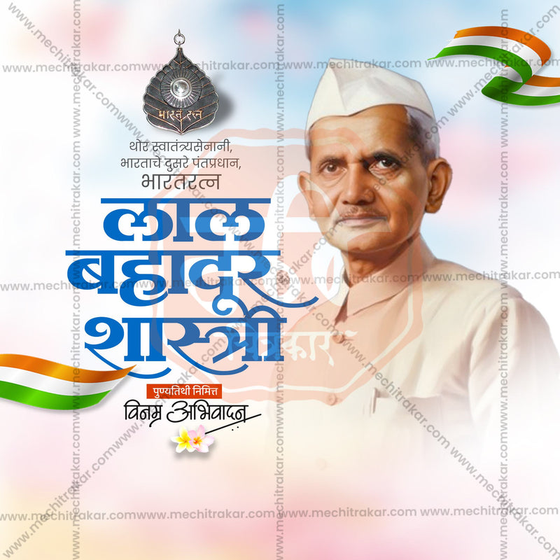 Load image into Gallery viewer, Creative Lal Bahadur Shastri Punyatithi editable Poster in Marathi, Hindi, and English - Editable PSD and JPG by Me Chitrakar
