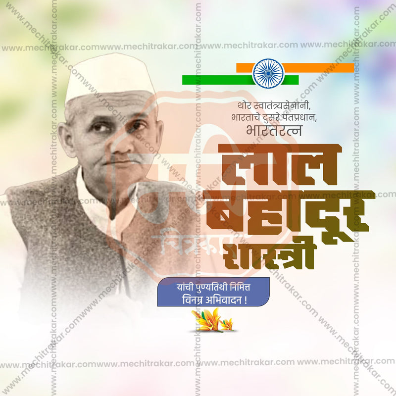 Load image into Gallery viewer, Stunning Lal Bahadur Shastri Punyatithi editable Banner in Marathi, Hindi, and English - Editable PSD and JPG by Me Chitrakar
