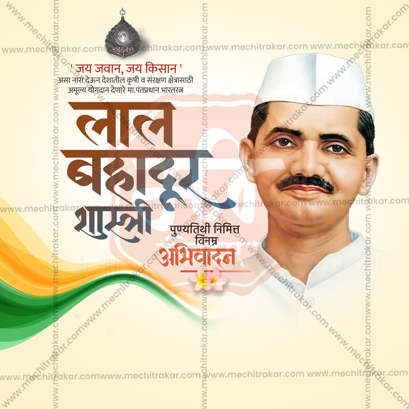 Load image into Gallery viewer, Elegant Lal Bahadur Shastri Punyatithi Flyer Design in Marathi, Hindi, and English - High-Quality PSD and JPG by Me Chitrakar
