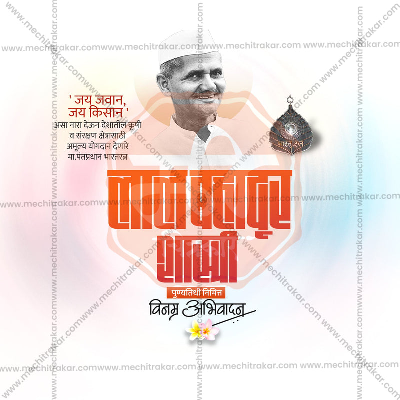 Load image into Gallery viewer, Premium Lal Bahadur Shastri Punyatithi editable Invitation in Marathi, Hindi, and English - Editable PSD and JPG by Me Chitrakar
