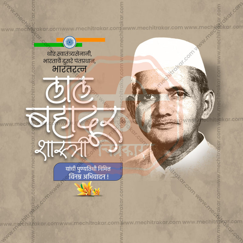 Load image into Gallery viewer, Beautiful Lal Bahadur Shastri Punyatithi Event Poster in Marathi, Hindi, and English - High-Quality Editable PSD and JPG by Me Chitrakar
