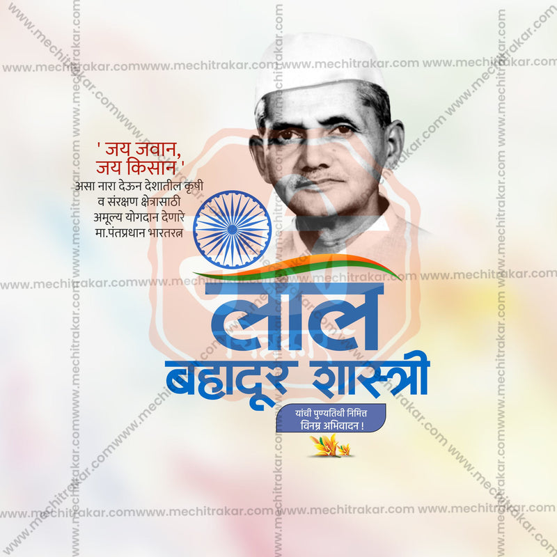 Load image into Gallery viewer, Attractive Lal Bahadur Shastri Punyatithi editable Banner in Marathi, Hindi, and English - PSD and JPG by Me Chitrakar
