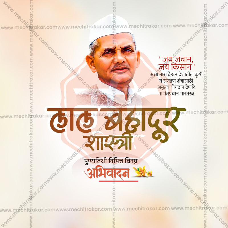 Load image into Gallery viewer, High-Quality Lal Bahadur Shastri Punyatithi editable Flyer in Marathi, Hindi, and English - Editable PSD and JPG by Me Chitrakar
