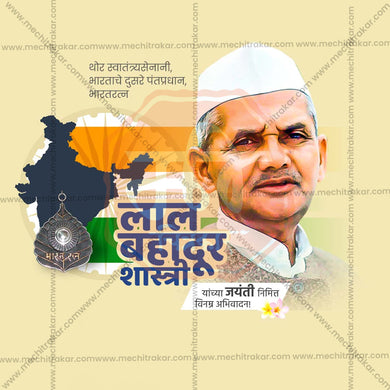 Professional Lal Bahadur Shastri Jayanti Template Design for Social Media in Marathi, Hindi, and English - PSD and JPG by Me Chitrakar