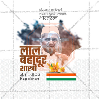 Creative Lal Bahadur Shastri Jayanti Festival Poster in Marathi, Hindi, and English - Editable PSD and JPG by Me Chitrakar