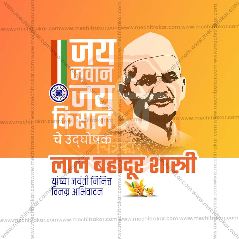 Load image into Gallery viewer, High-Quality Lal Bahadur Shastri Jayanti Festival Social Media Post in Marathi, Hindi, and English - PSD and JPG by Me Chitrakar
