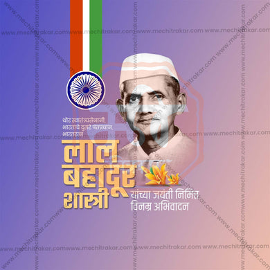 Stunning Lal Bahadur Shastri Jayanti Festival Banner in Marathi, Hindi, and English - Editable PSD and JPG by Me Chitrakar