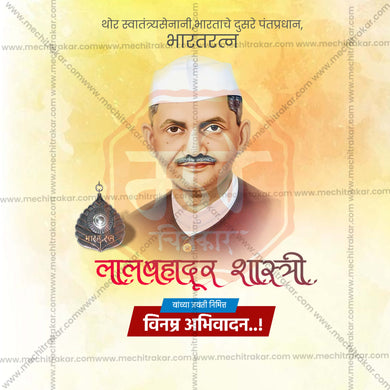 Premium Lal Bahadur Shastri Jayanti Festival Invitation in Marathi, Hindi, and English - Editable PSD and JPG by Me Chitrakar