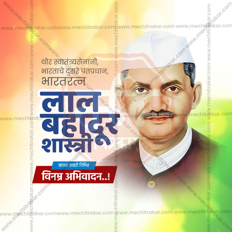 Load image into Gallery viewer, High-Quality Lal Bahadur Shastri Jayanti Festival Flyer in Marathi, Hindi, and English - Editable PSD and JPG by Me Chitrakar
