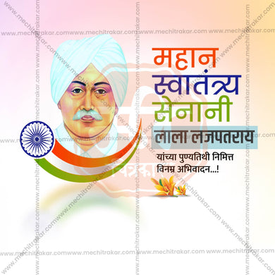 Beautiful Lala Lajpat Rai Punyatithi Event Poster in Marathi, Hindi, and English - High-Quality Editable PSD and JPG by Me Chitrakar