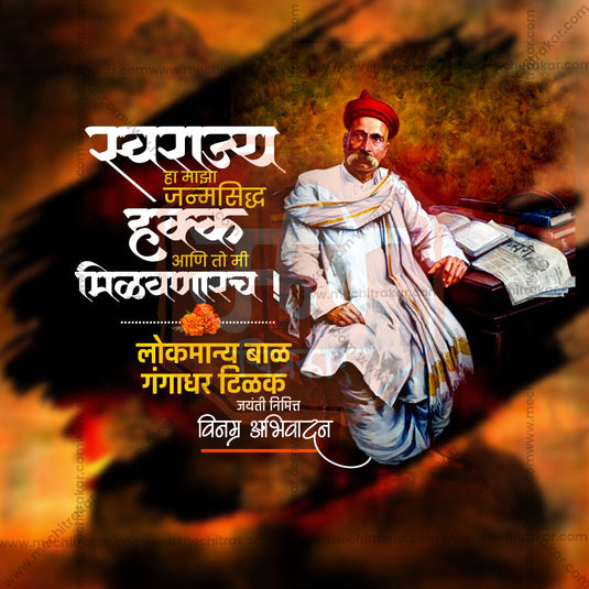 Lokmanya Tilak Jayanti celebration PSD template