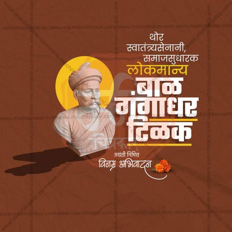 Load image into Gallery viewer, Lokmanya Tilak Jayanti commemorative JPG design
