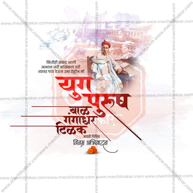 Custom Lokmanya Tilak Jayanti JPG template