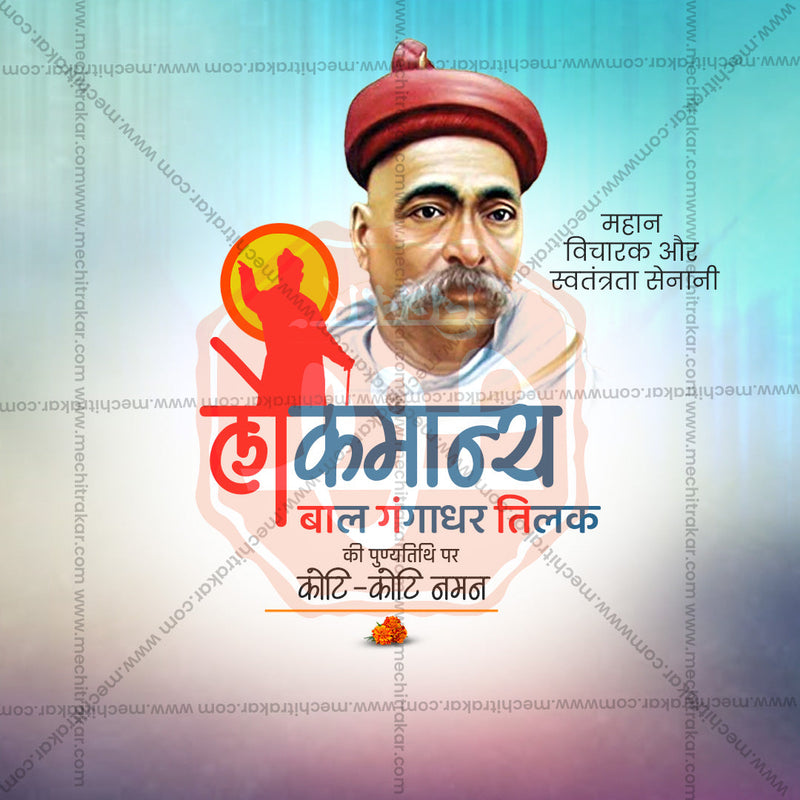 Load image into Gallery viewer, High-resolution Lokmanya Tilak Punyatithi PSD
