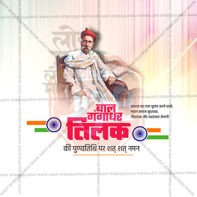 High-quality PSD for Lokmanya Tilak Punyatithi