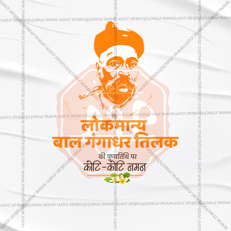 Load image into Gallery viewer, Professional Lokmanya Tilak Punyatithi JPG template
