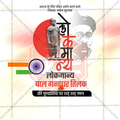 Customizable Lokmanya Tilak Punyatithi PSD file