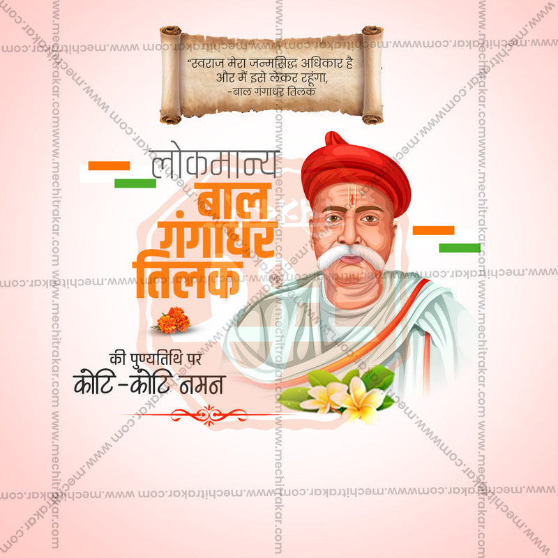 Load image into Gallery viewer, Lokmanya Tilak Punyatithi graphic in JPG format
