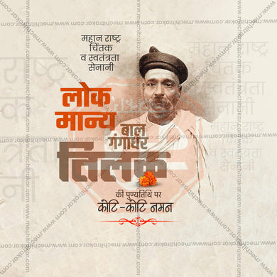 PSD design for Lokmanya Tilak Punyatithi celebrations