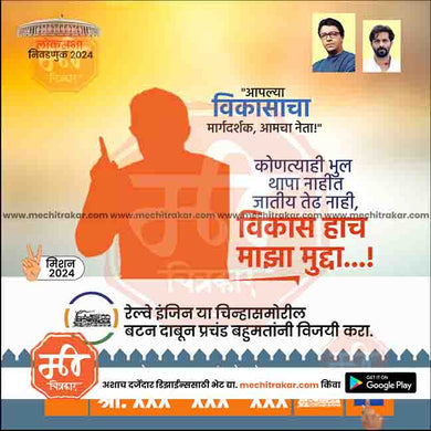 MNS Loksabha | Social Media Editable PSD File in Marathi by Me Chitrakar | LSMNS1024-11