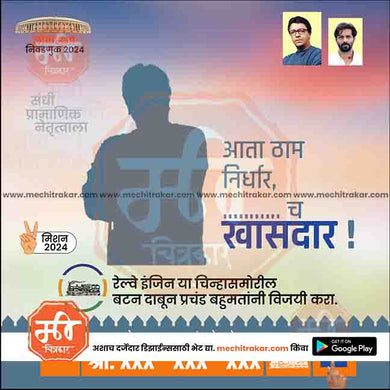 MNS Loksabha | Social Media Editable PSD File in Marathi by Me Chitrakar | LSMNS1024-16