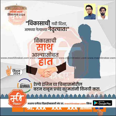 MNS Loksabha | Social Media Editable PSD File in Marathi by Me Chitrakar | LSMNS1024-17