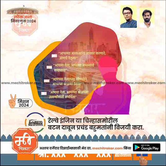 MNS Loksabha | Social Media Editable PSD File in Marathi by Me Chitrakar | LSMNS1024-18