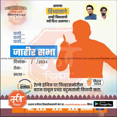 MNS Loksabha | Social Media Editable PSD File in Marathi by Me Chitrakar | LSMNS1024-20