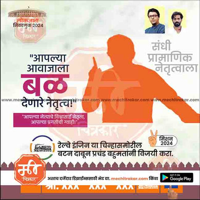 MNS Loksabha | Social Media Editable PSD File in Marathi by Me Chitrakar | LSMNS1024-23