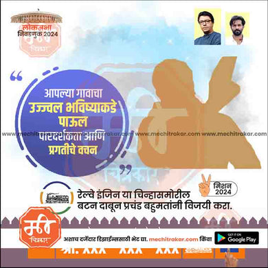 MNS Loksabha | Social Media Editable PSD File in Marathi by Me Chitrakar | LSMNS1024-24