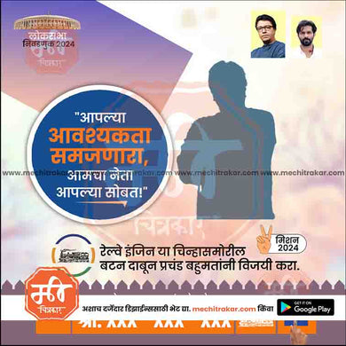 MNS Loksabha | Social Media Editable PSD File in Marathi by Me Chitrakar | LSMNS1024-25