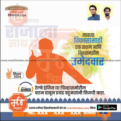 MNS Loksabha | Social Media Editable PSD File in Marathi by Me Chitrakar | LSMNS1024-7