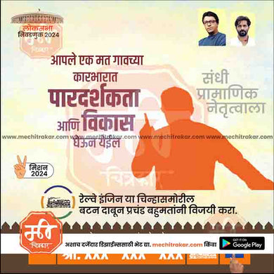 MNS Loksabha | Social Media Editable PSD File in Marathi by Me Chitrakar | LSMNS1024-8