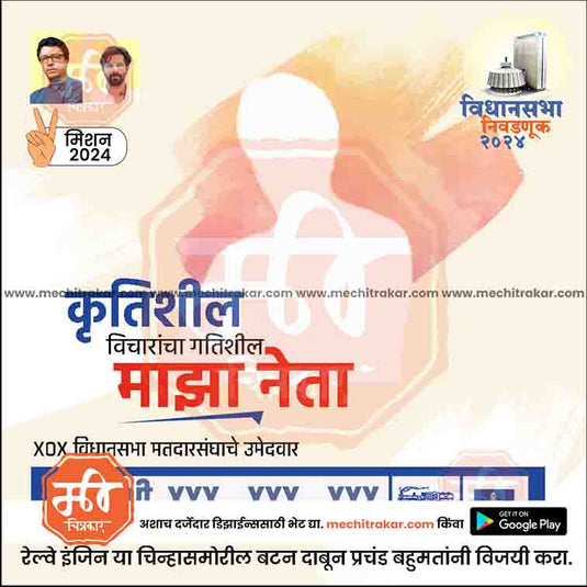 MNS Vidhansabha | Social Media Editable PSD File in Marathi by Me Chitrakar | VSMNS1024-10