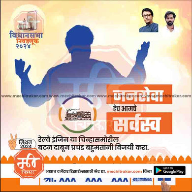 MNS Vidhansabha | Social Media Editable PSD File in Marathi by Me Chitrakar | VSMNS1024-12