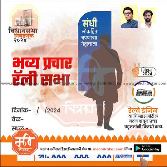 MNS Vidhansabha | Social Media Editable PSD File in Marathi by Me Chitrakar | VSMNS1024-13