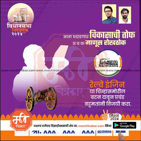 MNS Vidhansabha | Social Media Editable PSD File in Marathi by Me Chitrakar | VSMNS1024-14