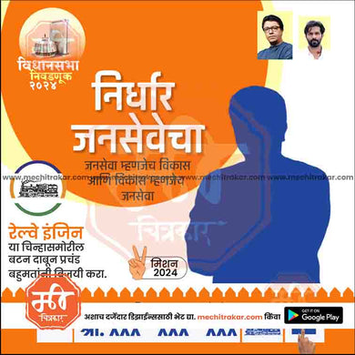 MNS Vidhansabha | Social Media Editable PSD File in Marathi by Me Chitrakar | VSMNS1024-16