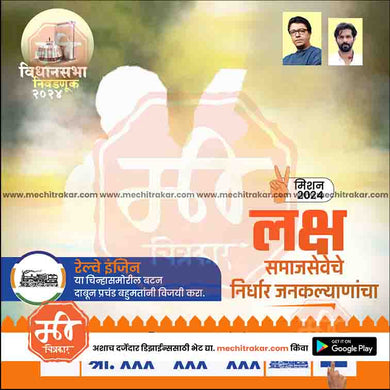 MNS Vidhansabha | Social Media Editable PSD File in Marathi by Me Chitrakar | VSMNS1024-17