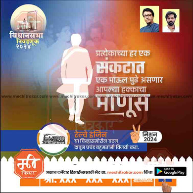 MNS Vidhansabha | Social Media Editable PSD File in Marathi by Me Chitrakar | VSMNS1024-18