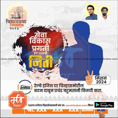 MNS Vidhansabha | Social Media Editable PSD File in Marathi by Me Chitrakar | VSMNS1024-19